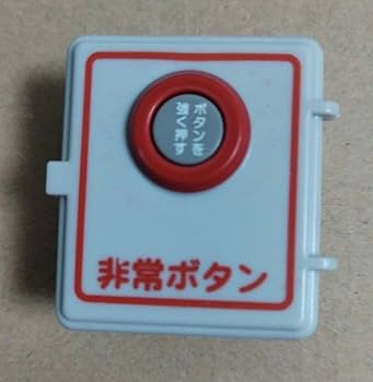 Amazon.co.jp: 音が鳴る！非常ボタンマスコット 非常停止ボタン